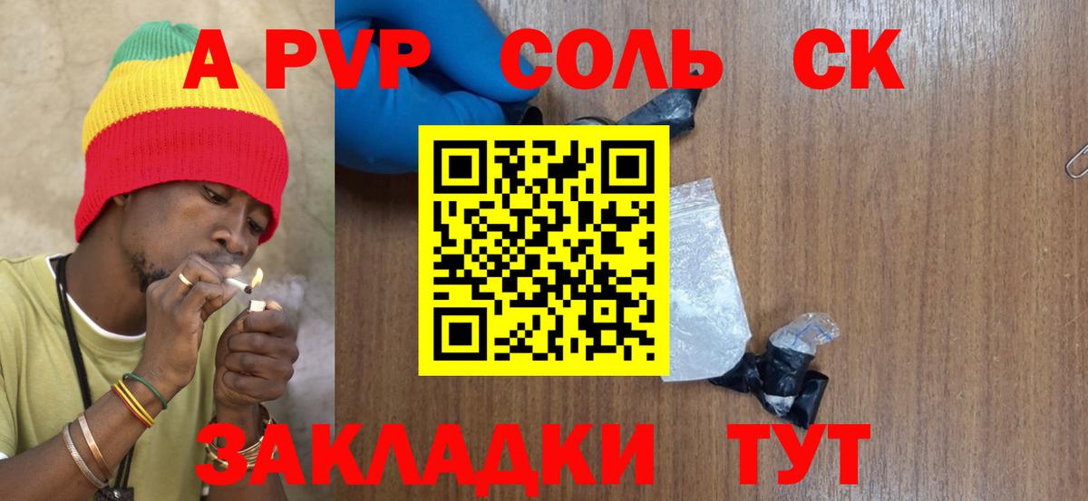 Alpha PVP  Вход с VPN  А ПВП крисы CK  Новокубанск  А ПВП СК КРИС 