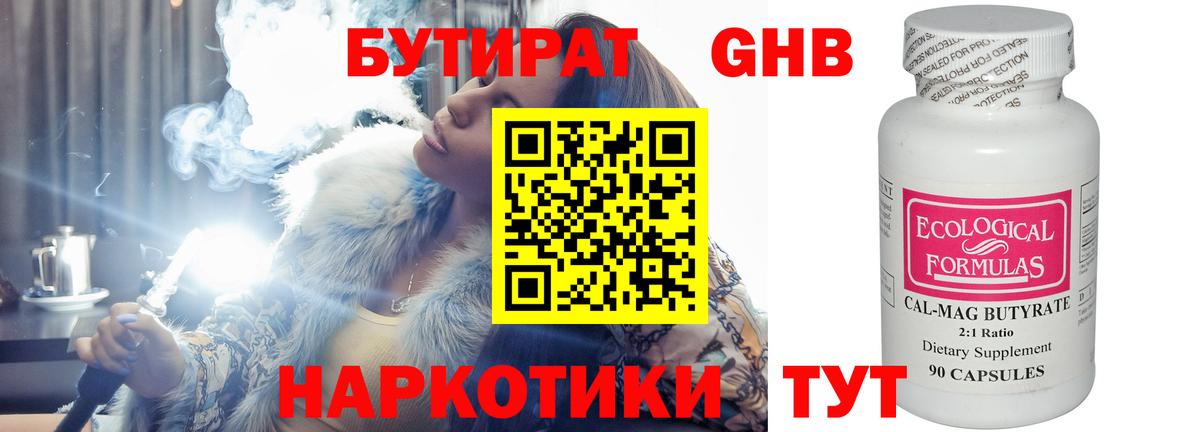 БУТИРАТ  Вход с VPN  Новокубанск  Бутират BDO 33% 