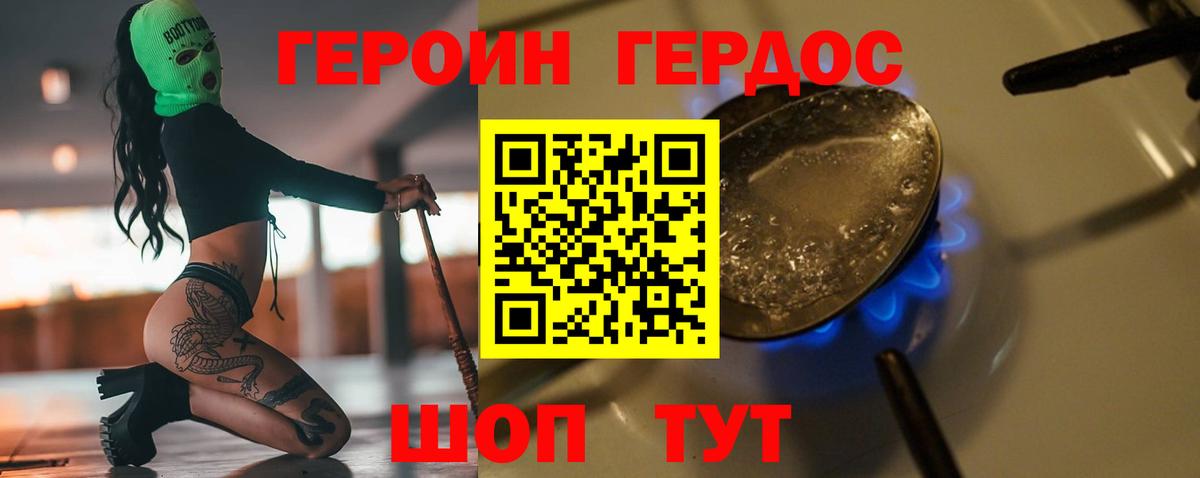 Героин Heroin Новокубанск