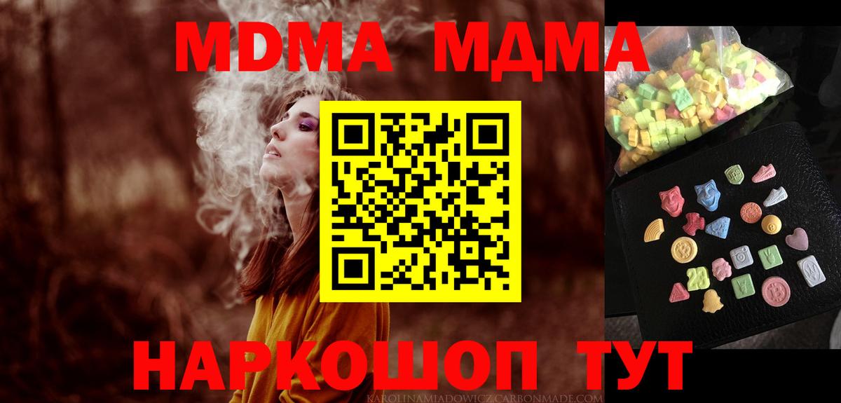 MDMA молли Новокубанск