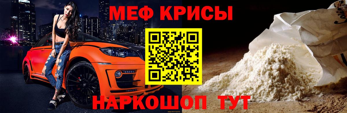 МЕФ кристаллы Новокубанск