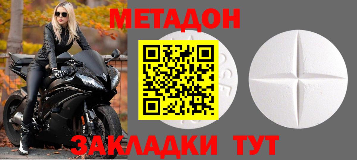 Метадон мёд Новокубанск