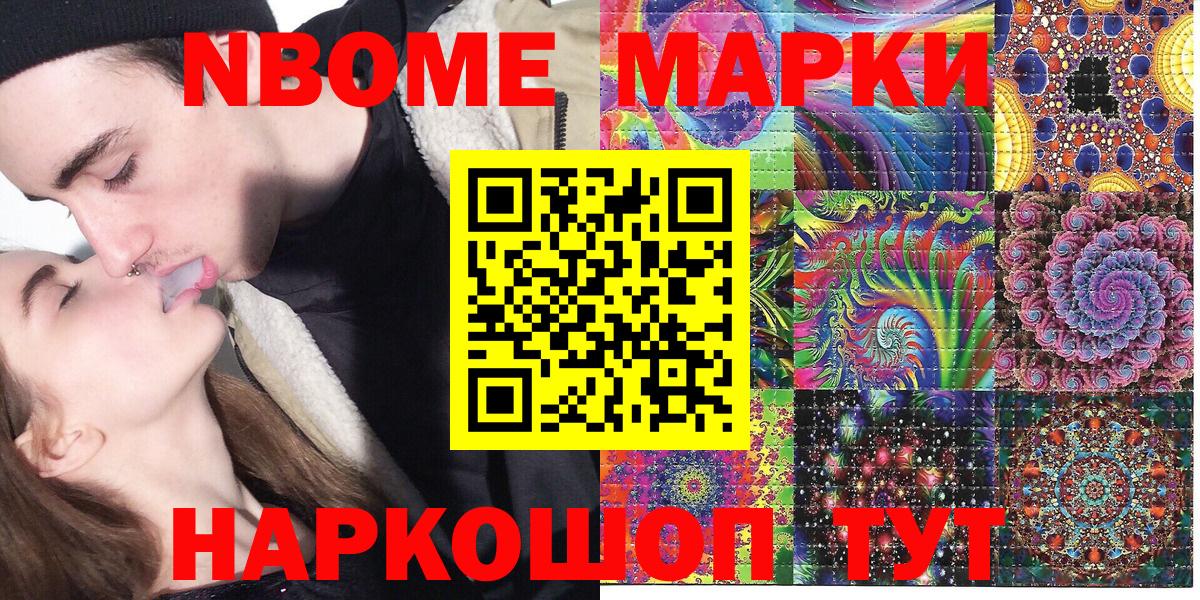 Марки NBOMe 1,5мг Новокубанск